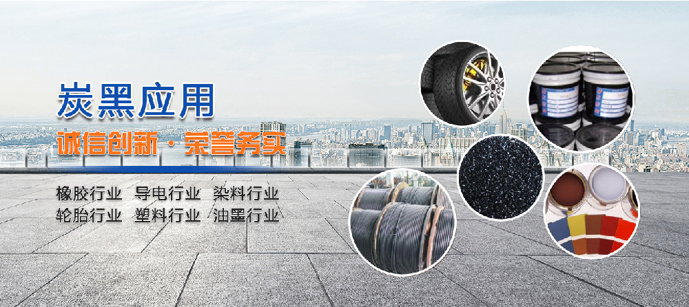 炭黑廠(chǎng)家山東中橡高分子材料有限公司介紹 炭黑廠(chǎng)家山東中橡高分子材料有限公司介紹